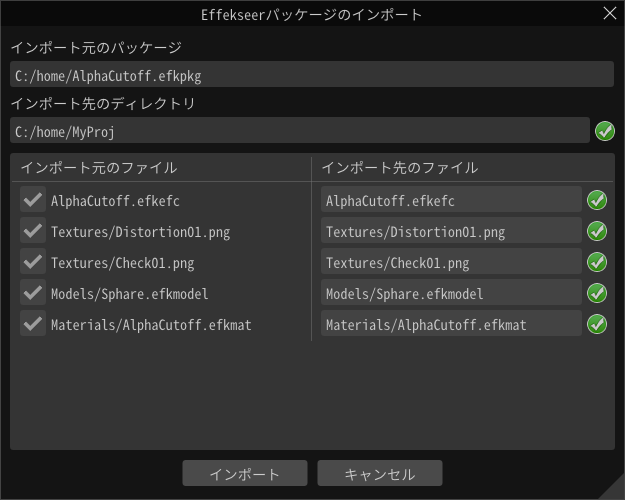 ../../_images/import_efkpkg_ja.png